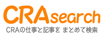 CRA（臨床開発モニター）の仕事　まとめて検索